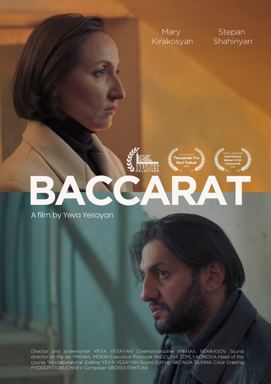 Постер фильма «Baccarat»